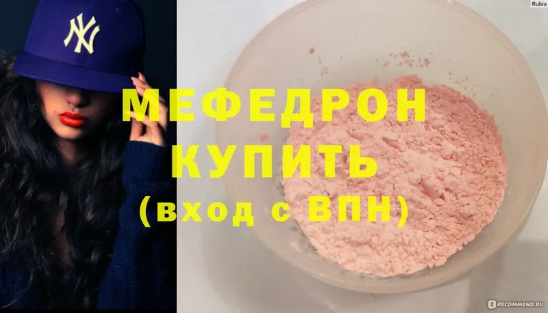 МЕФ mephedrone  Воронеж 